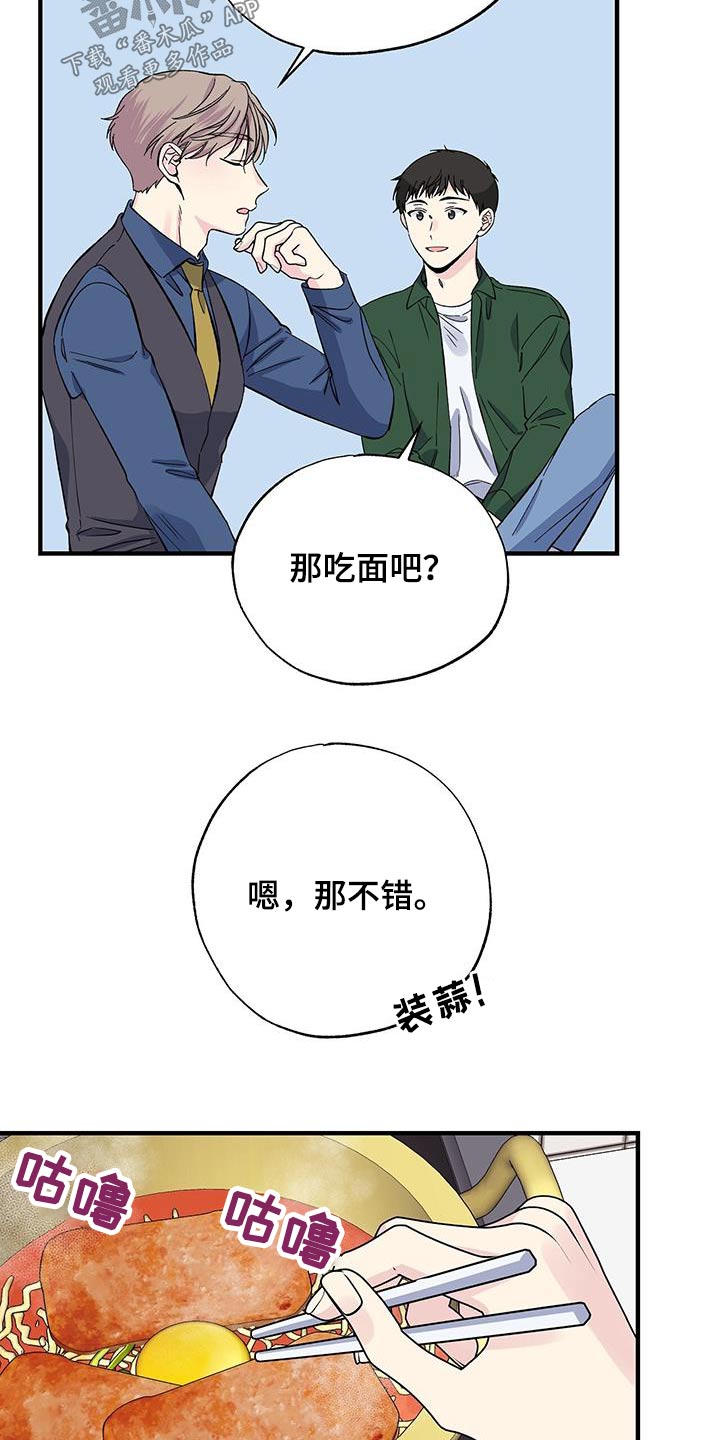 《暧昧误会》第77话 第16页