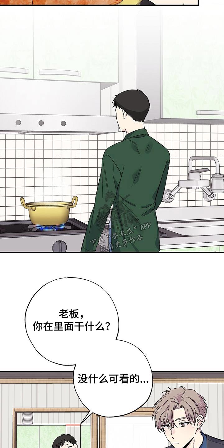 《暧昧误会》第77话 第17页