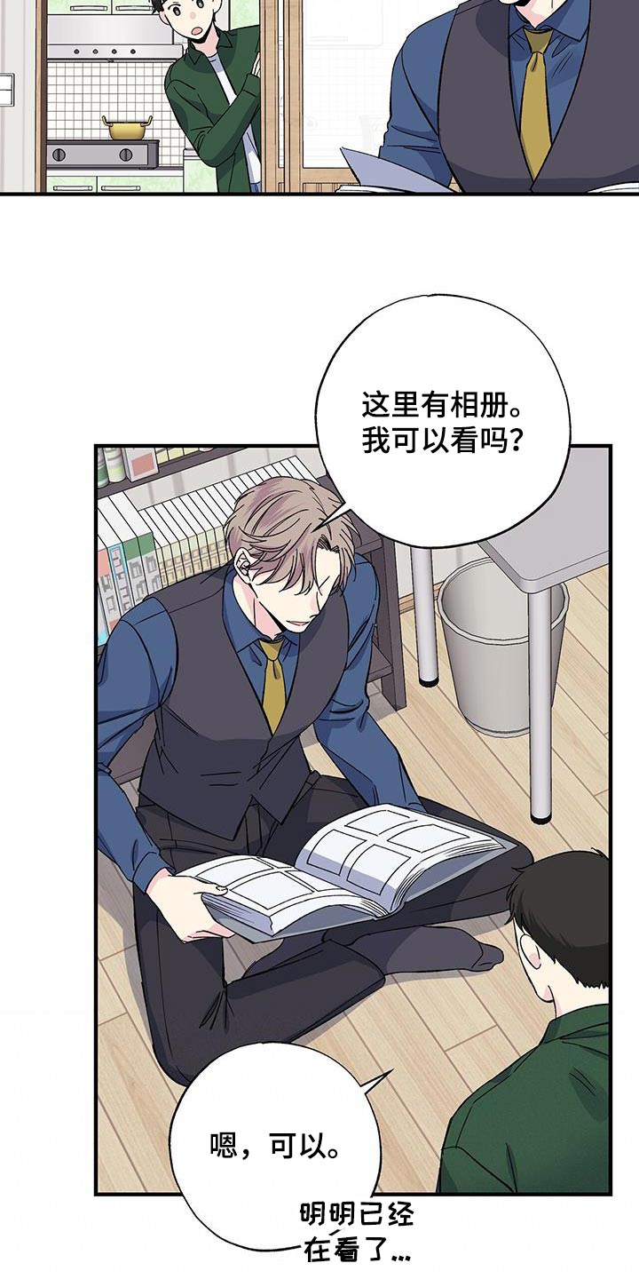 《暧昧误会》第77话 第18页