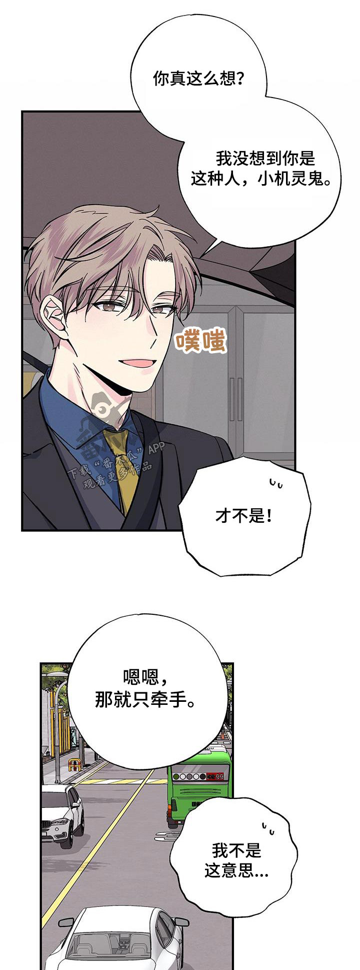 《暧昧误会》第77话 第1页