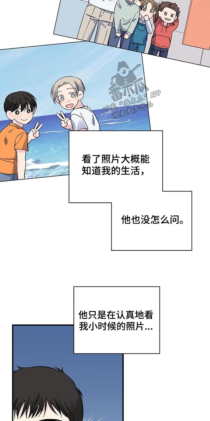 《暧昧误会》第77话 第20页