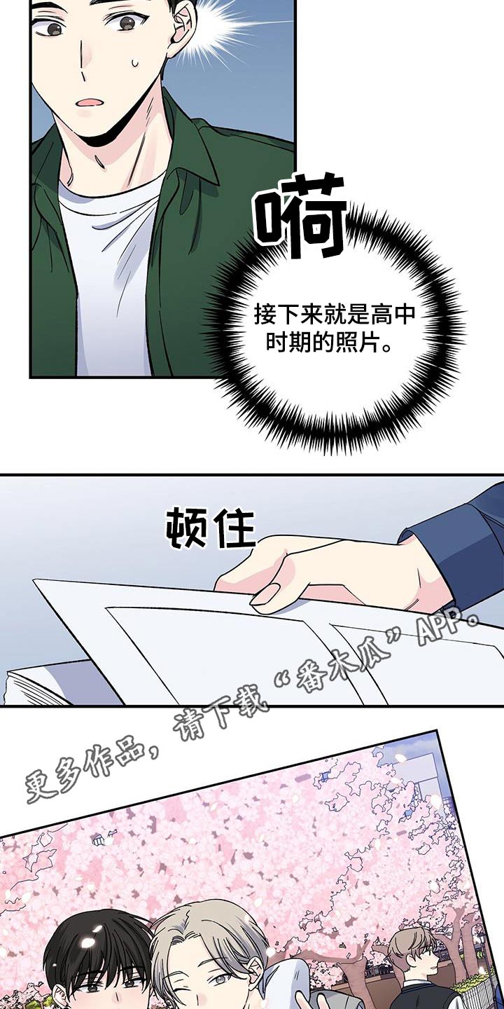 《暧昧误会》第77话 第21页