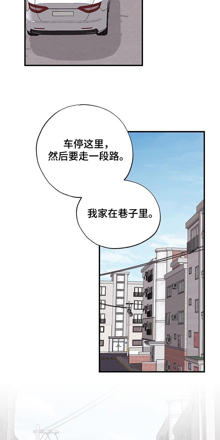 《暧昧误会》第77话 第2页