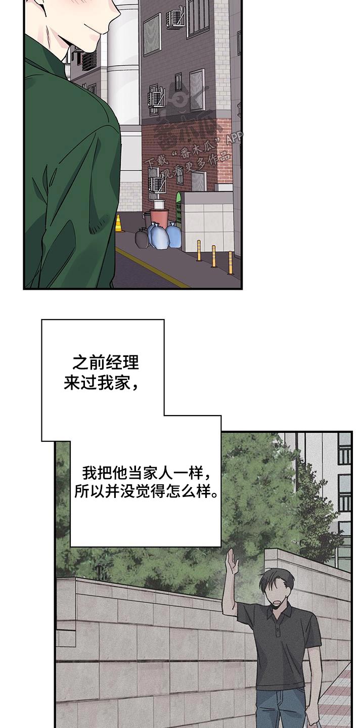 《暧昧误会》第77话 第4页