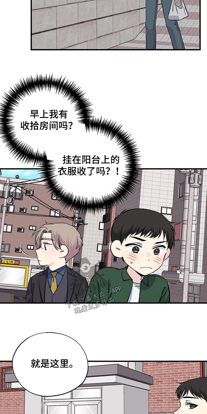 《暧昧误会》第77话 第5页