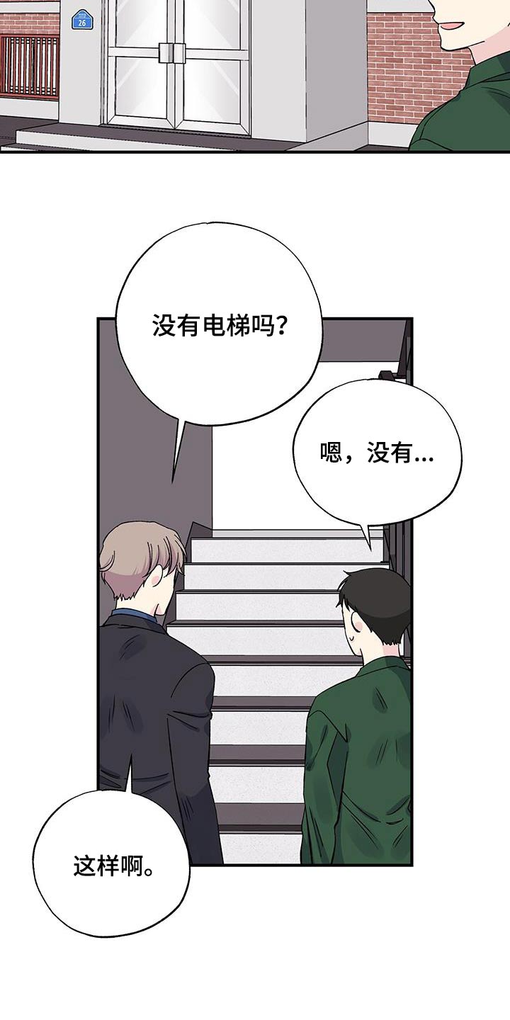 《暧昧误会》第77话 第6页