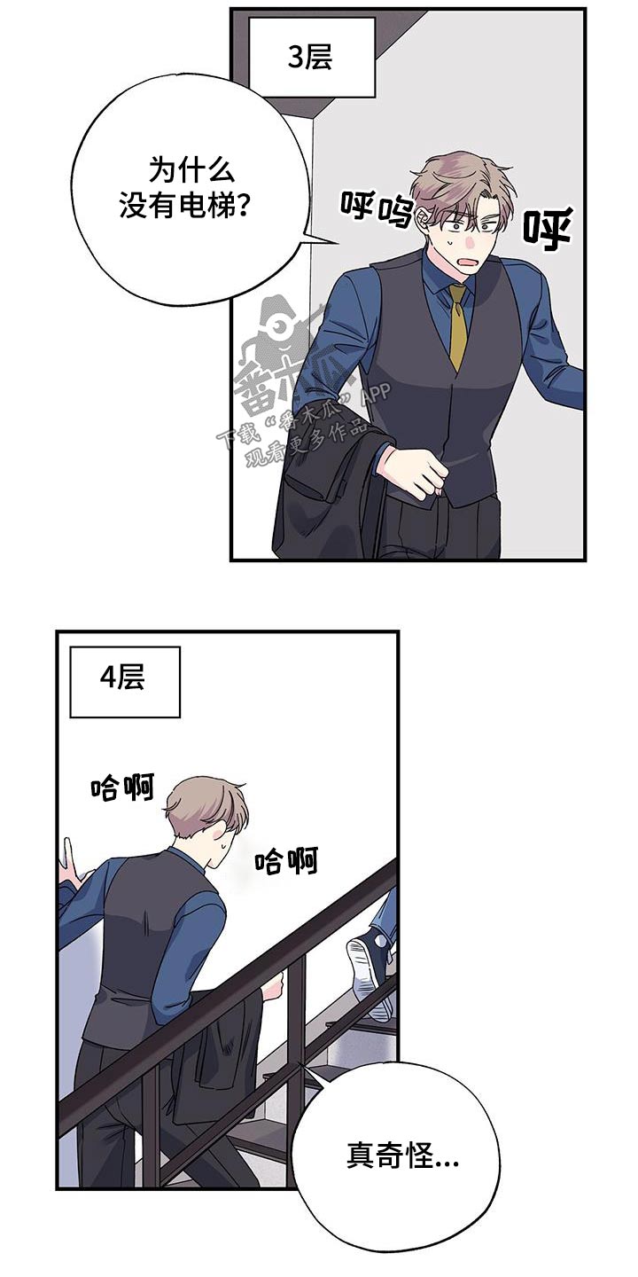 《暧昧误会》第77话 第7页