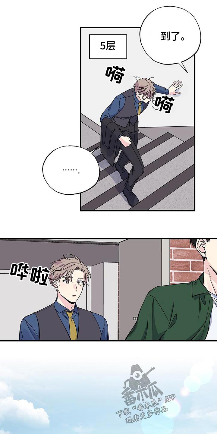 《暧昧误会》第77话 第8页