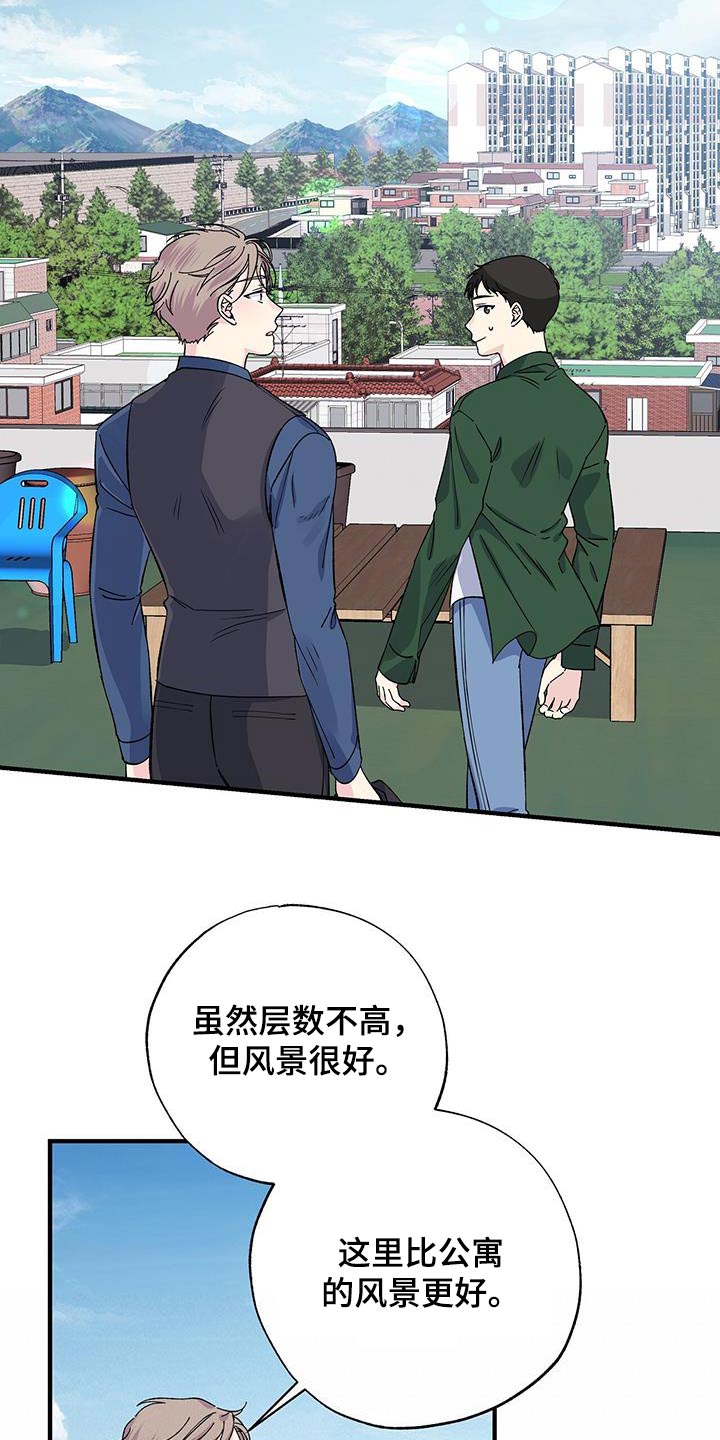《暧昧误会》第77话 第9页