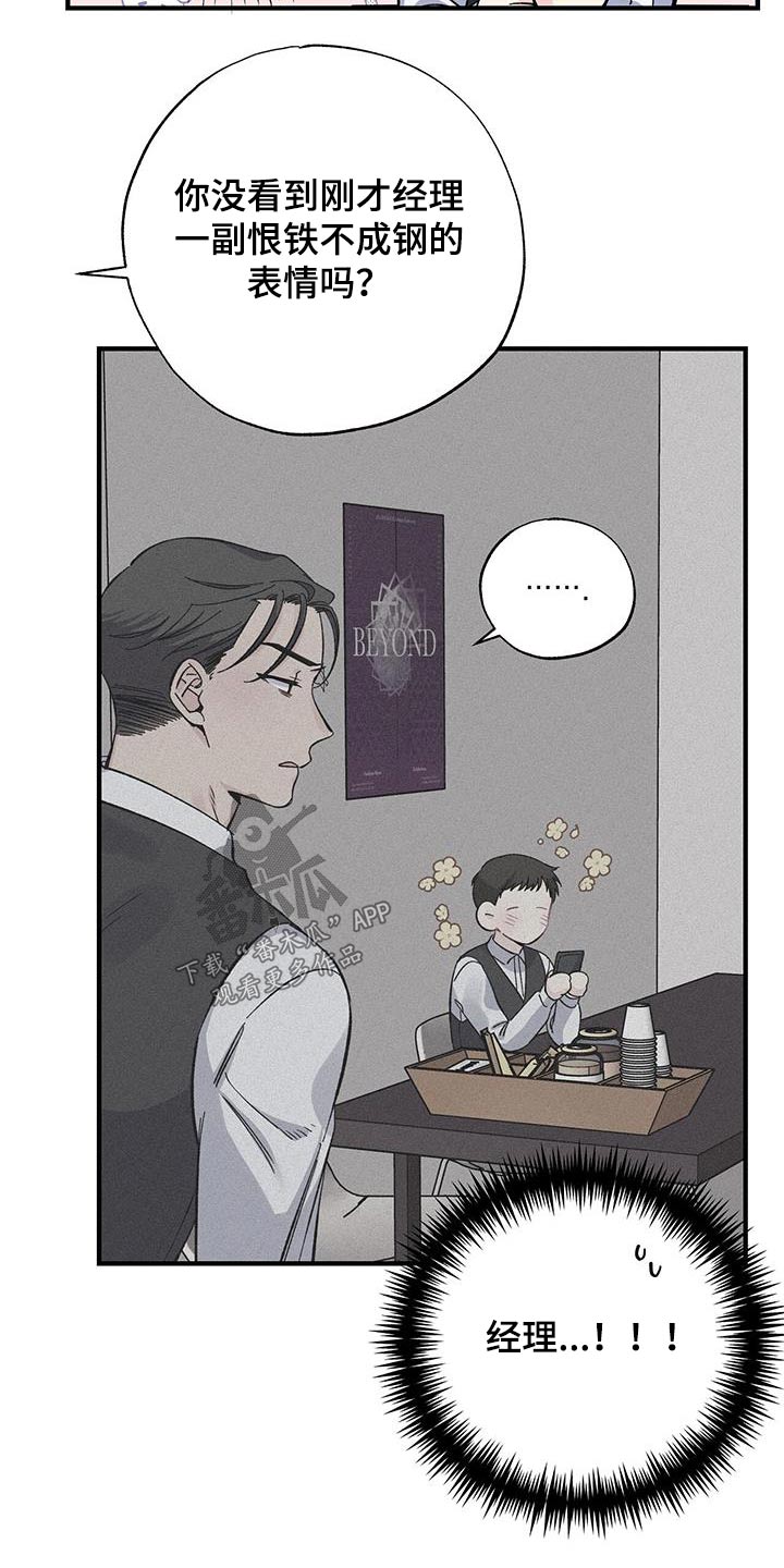 《暧昧误会》第76话 第10页