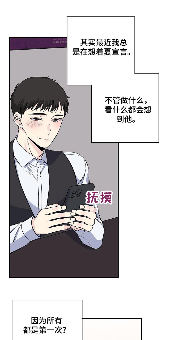 《暧昧误会》第76话 第11页