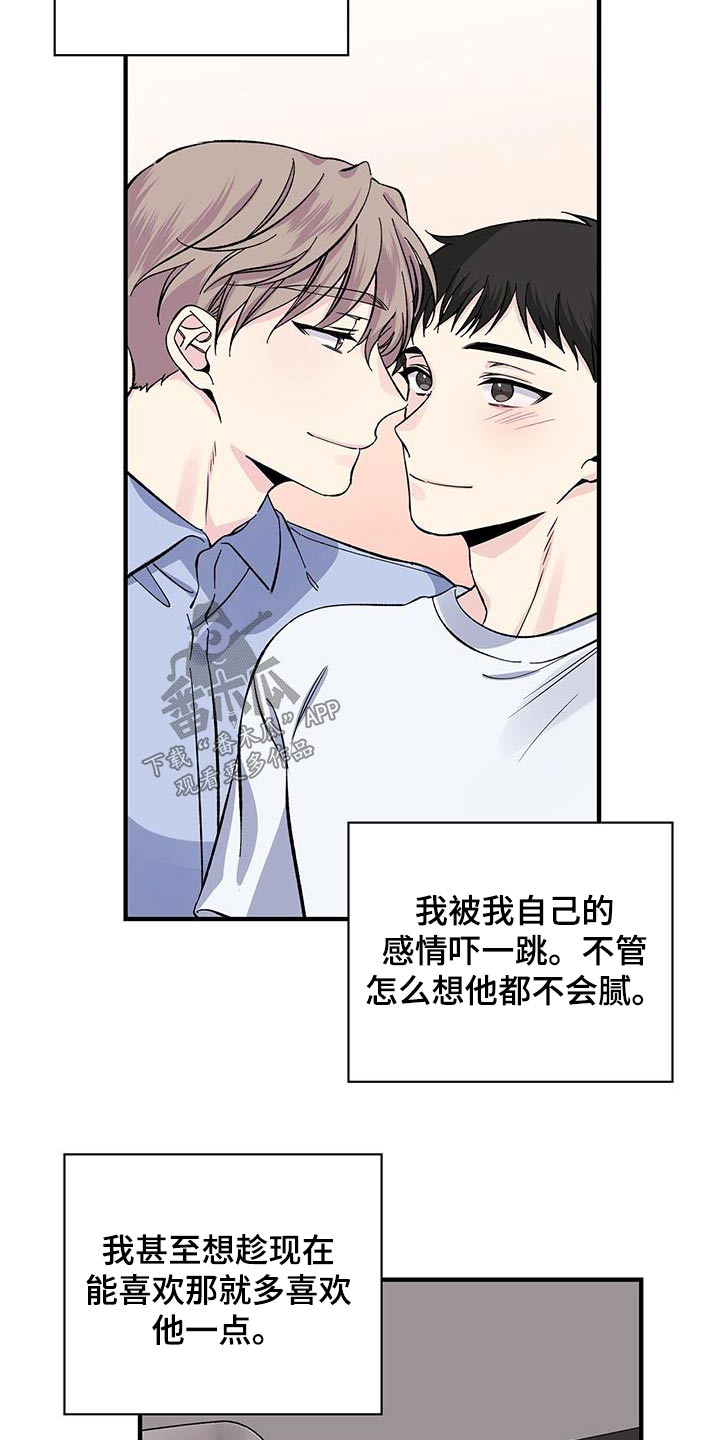 《暧昧误会》第76话 第12页