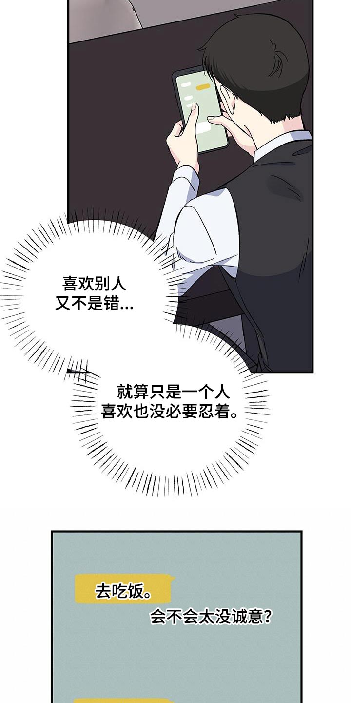 《暧昧误会》第76话 第13页