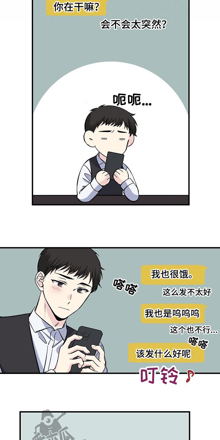 《暧昧误会》第76话 第14页