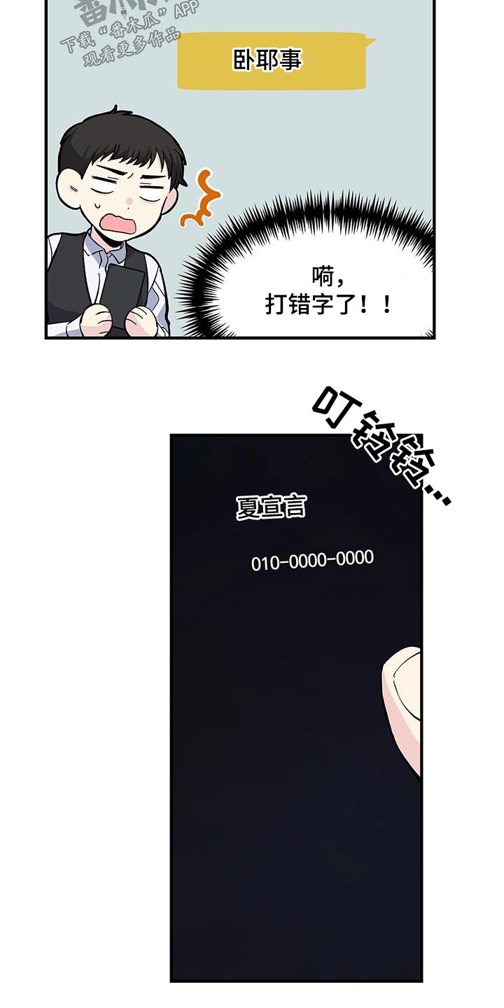 《暧昧误会》第76话 第15页