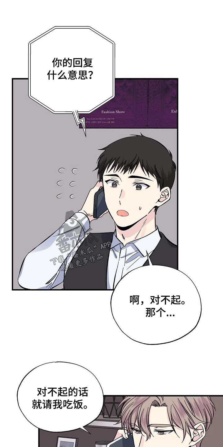 《暧昧误会》第76话 第16页