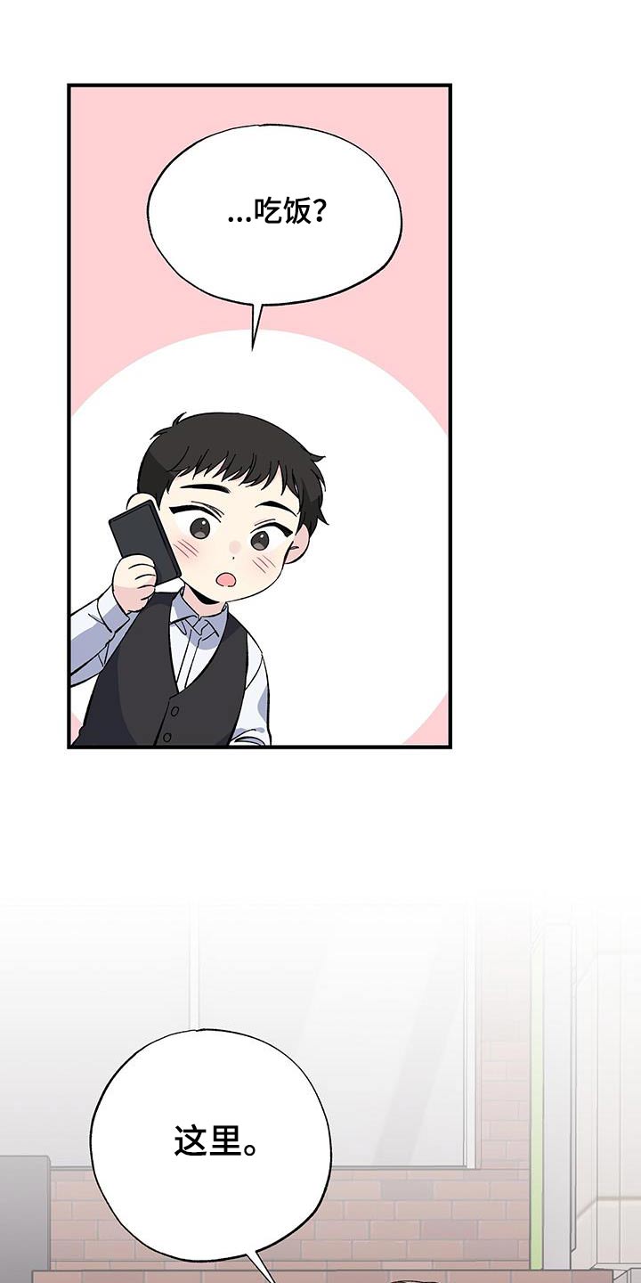 《暧昧误会》第76话 第18页