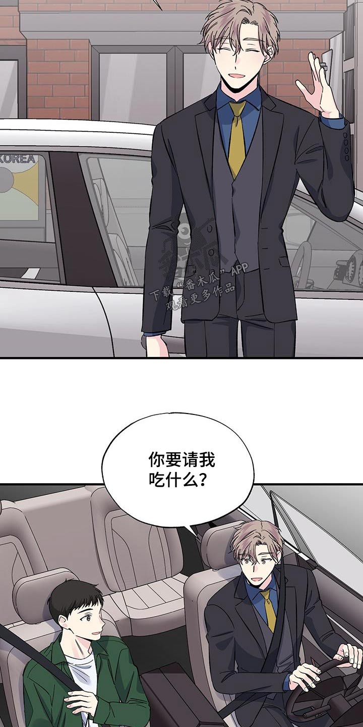 《暧昧误会》第76话 第19页