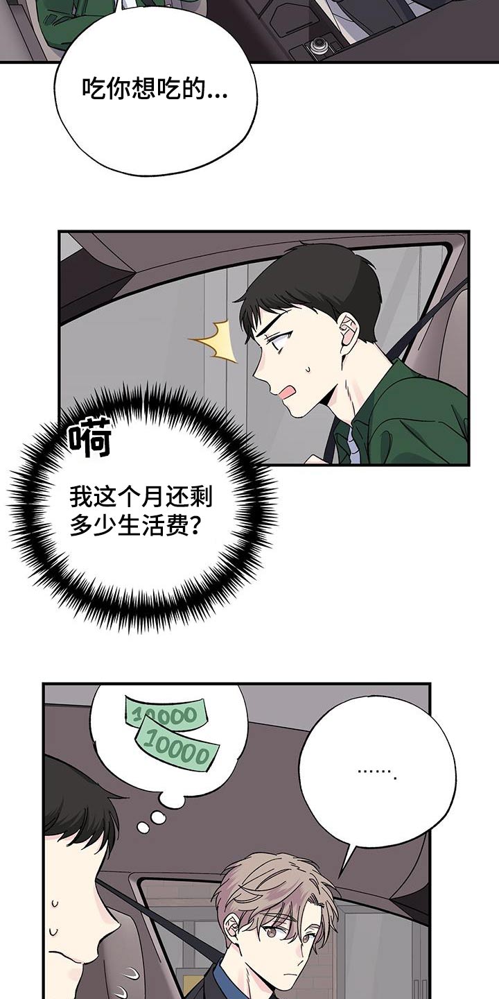 《暧昧误会》第76话 第20页