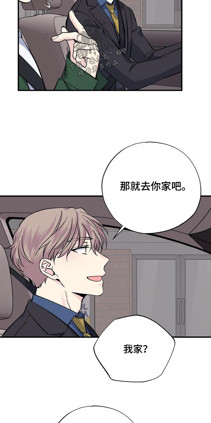 《暧昧误会》第76话 第21页