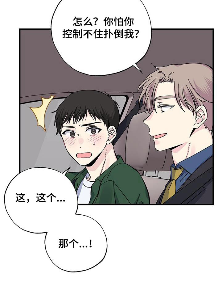 《暧昧误会》第76话 第22页