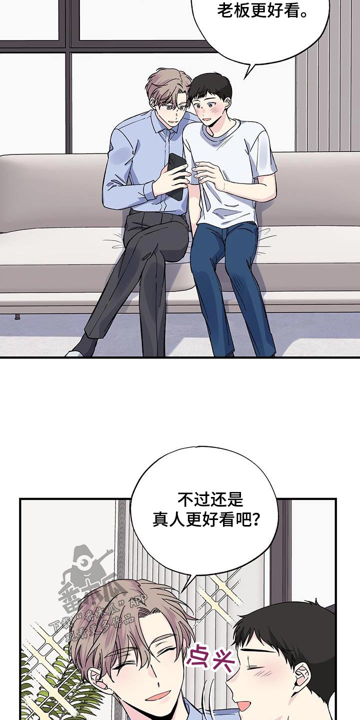 《暧昧误会》第76话 第2页