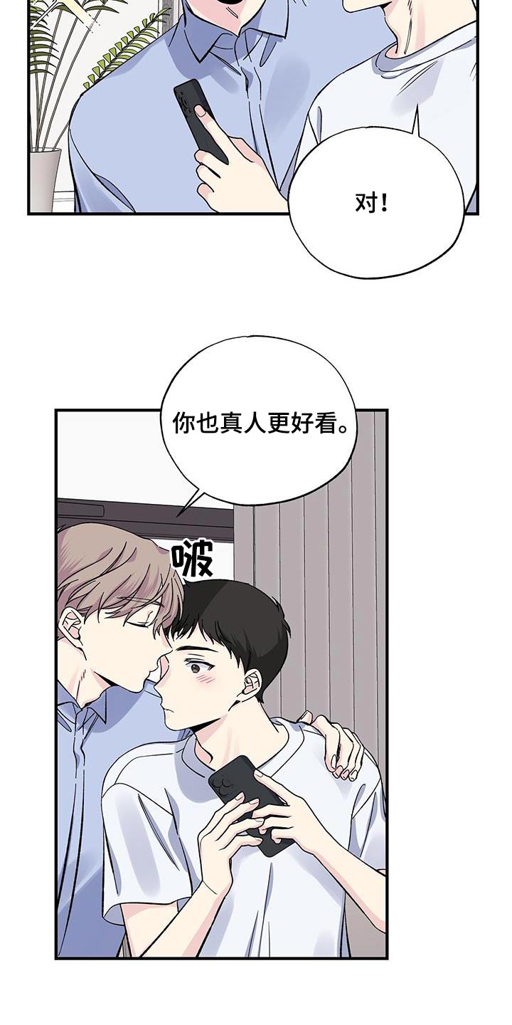 《暧昧误会》第76话 第3页