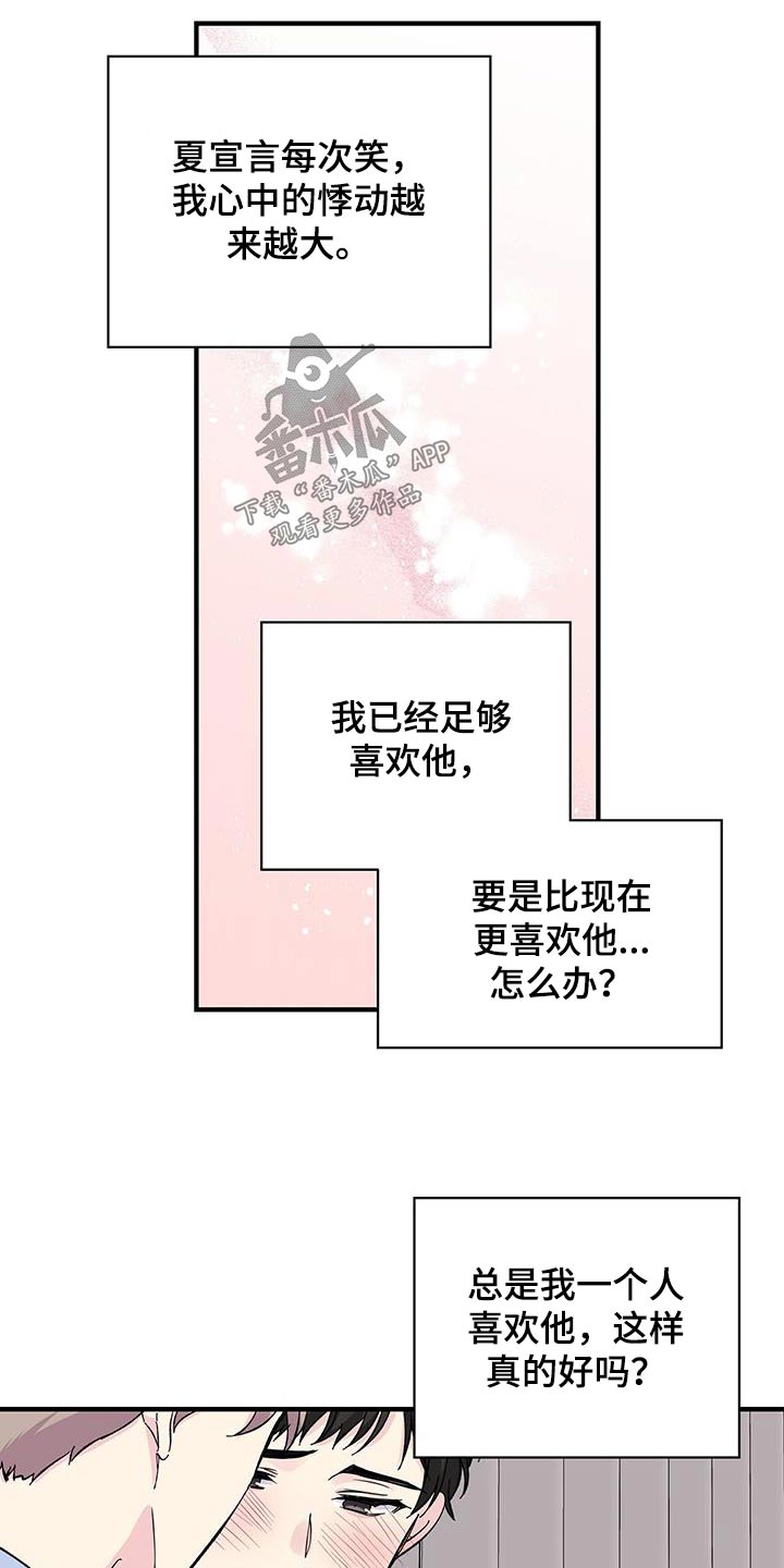 《暧昧误会》第76话 第4页