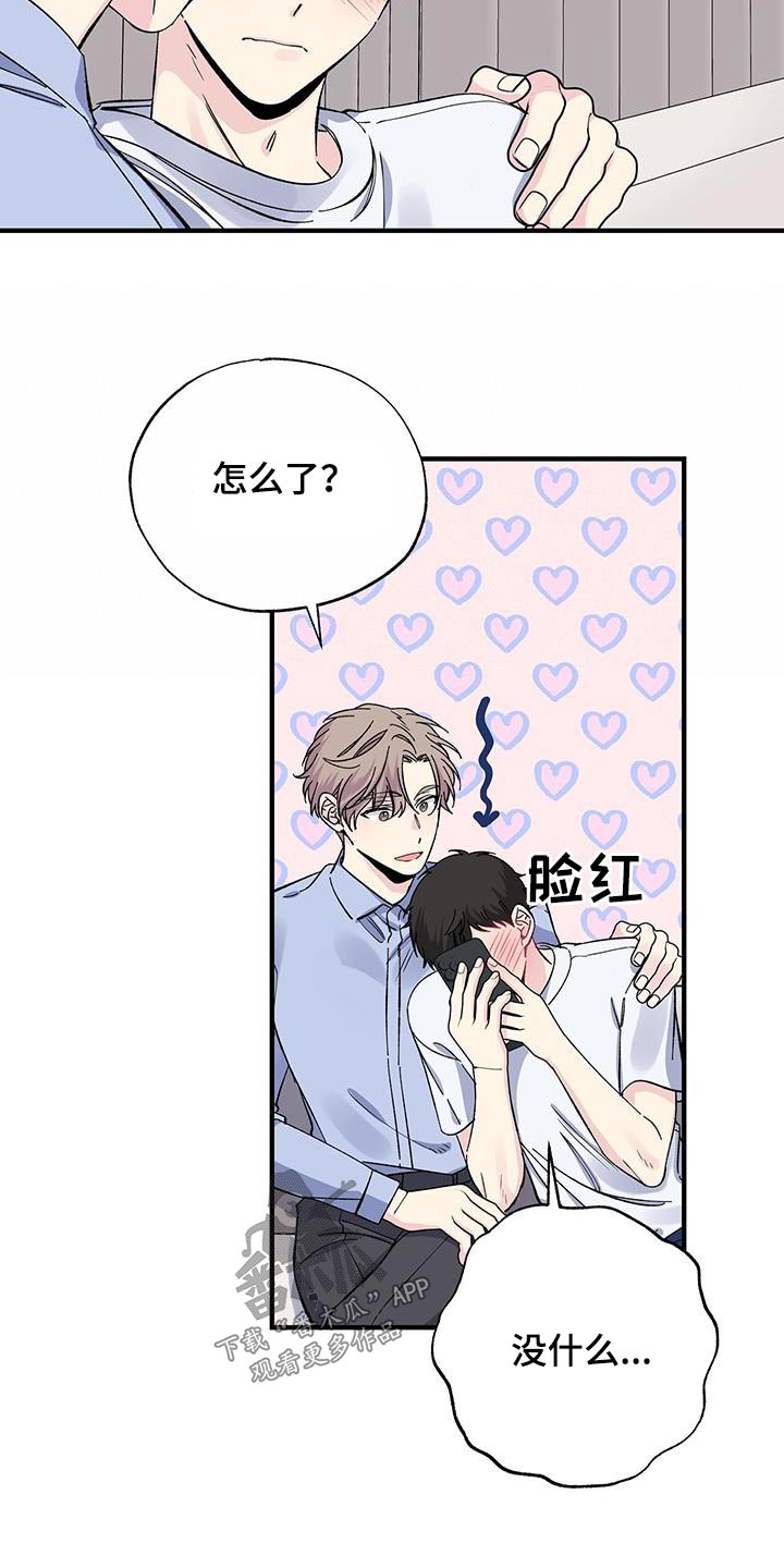 《暧昧误会》第76话 第5页