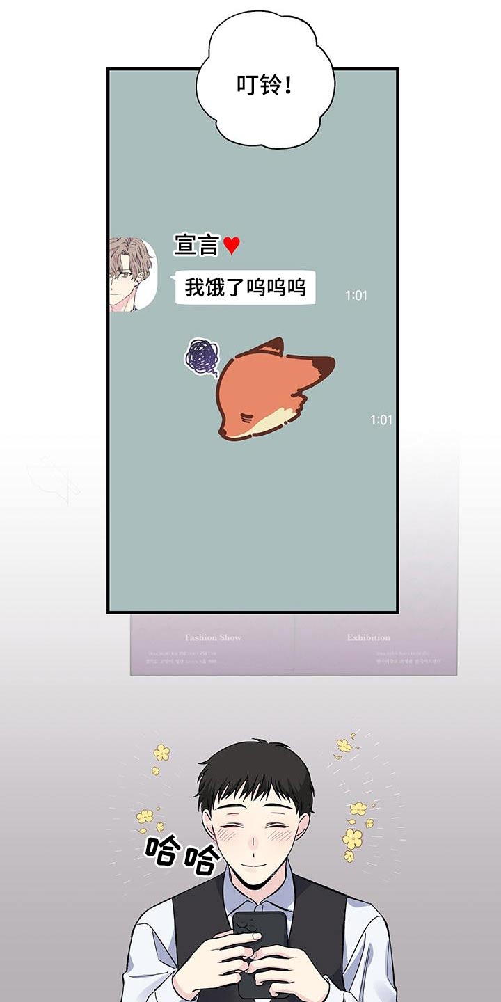 《暧昧误会》第76话 第6页