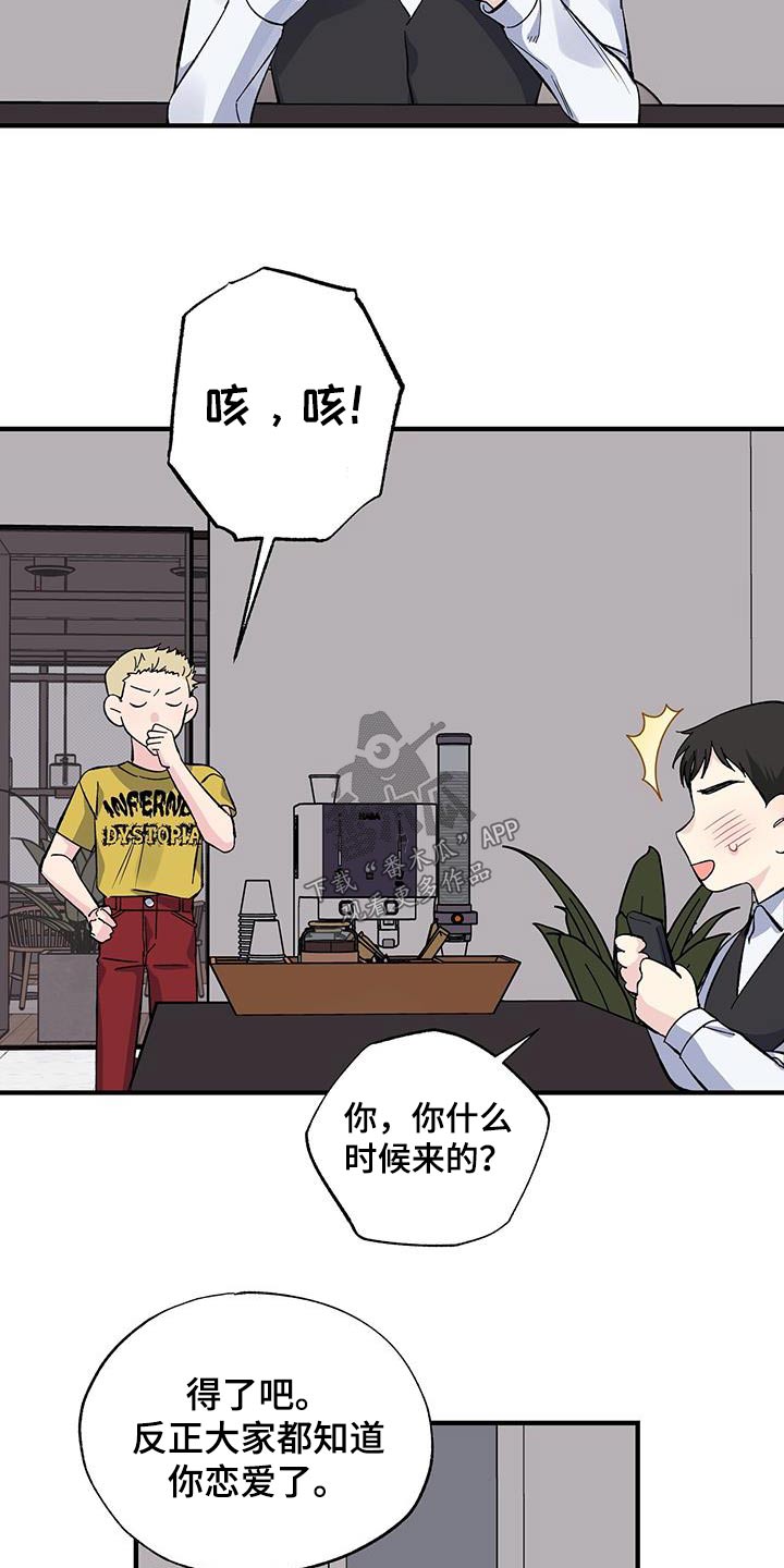 《暧昧误会》第76话 第7页