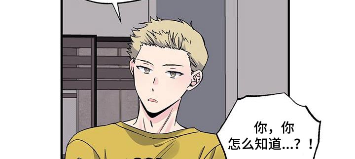 《暧昧误会》第76话 第8页