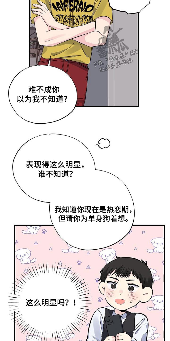 《暧昧误会》第76话 第9页