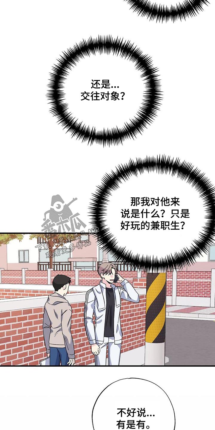 《暧昧误会》第80话 第10页