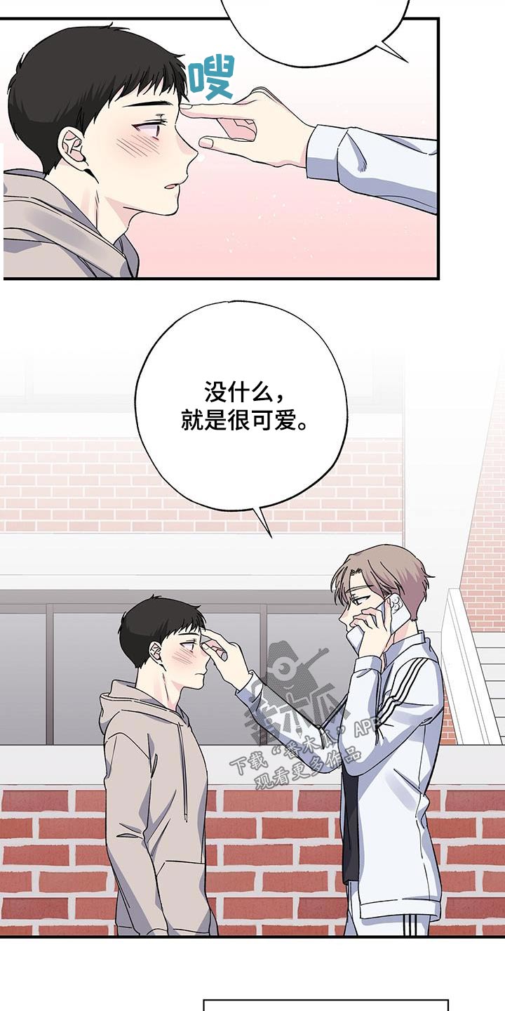 《暧昧误会》第80话 第11页