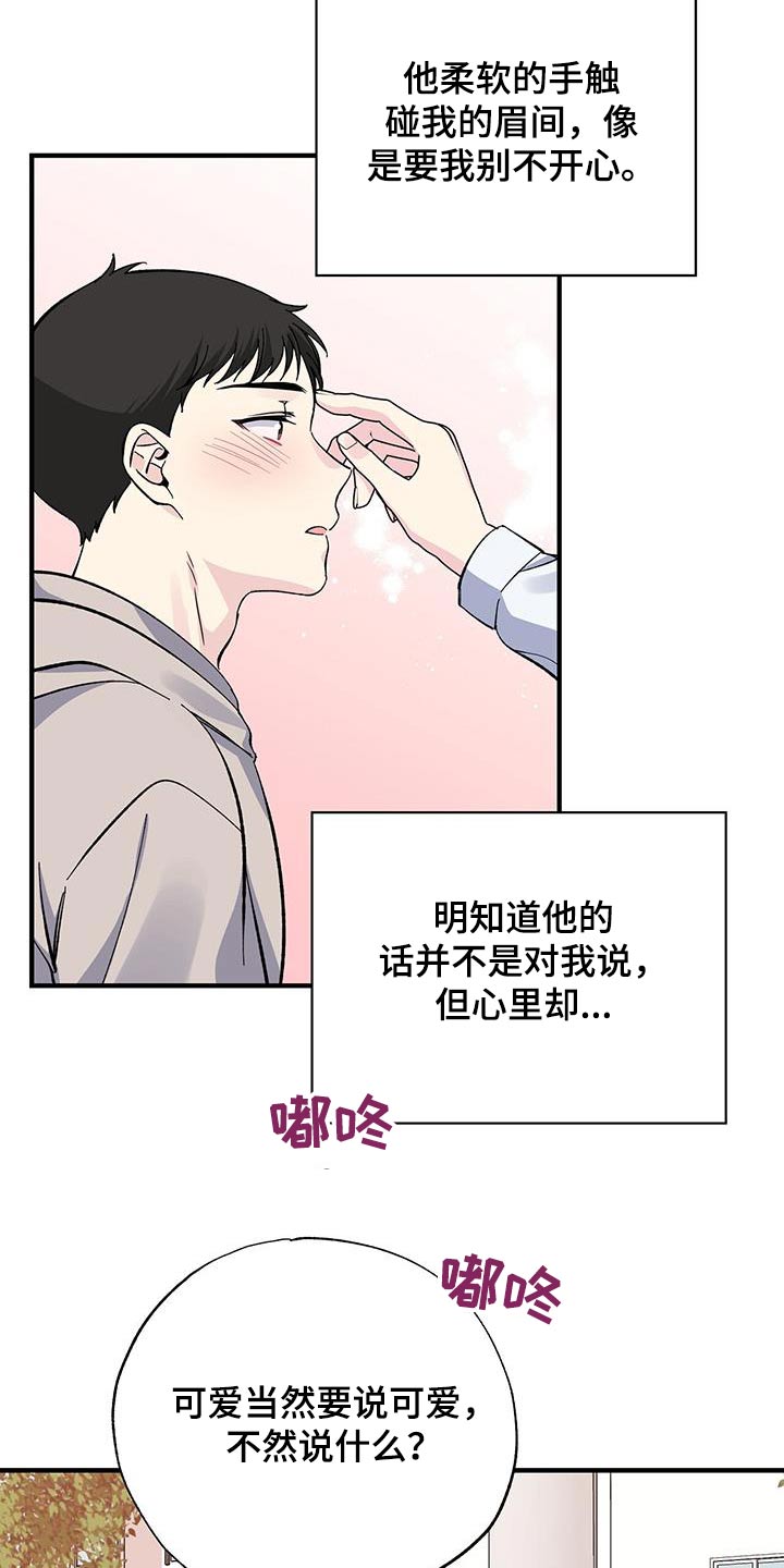 《暧昧误会》第80话 第12页