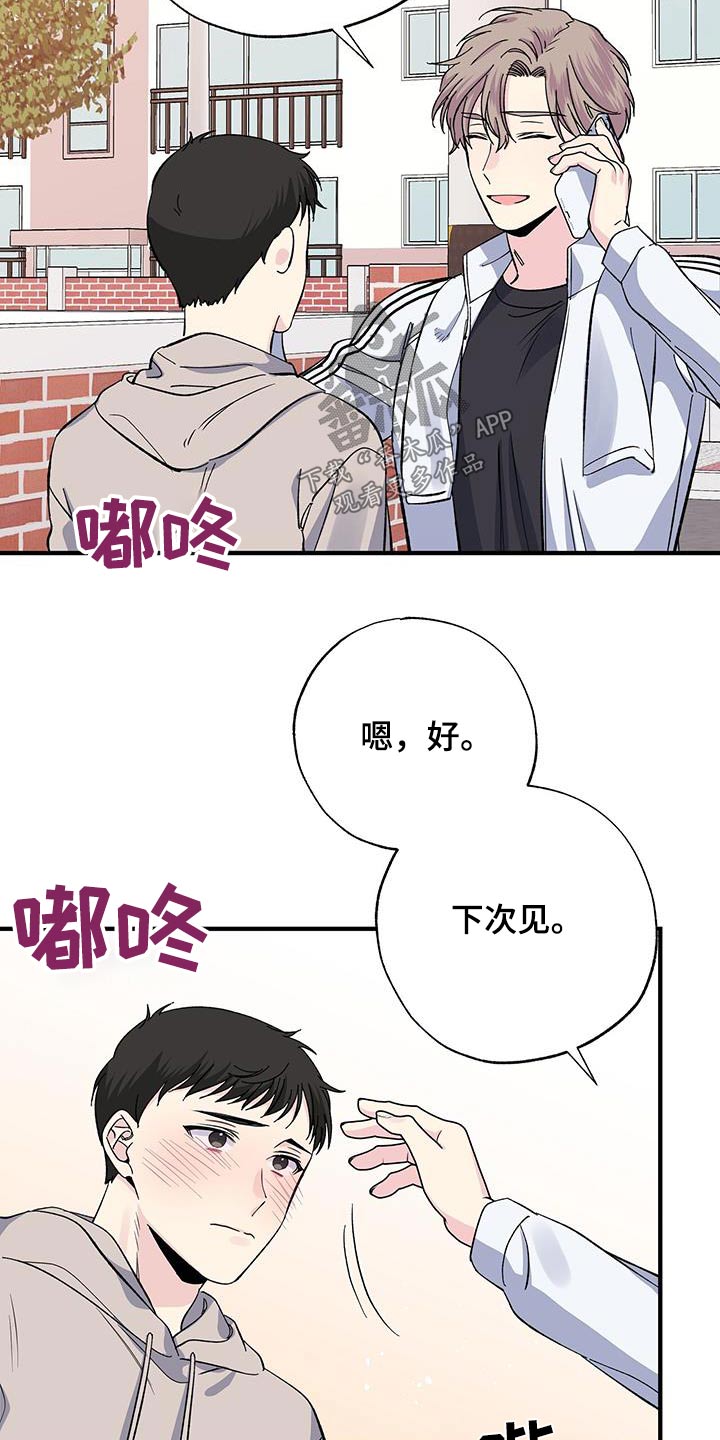 《暧昧误会》第80话 第13页