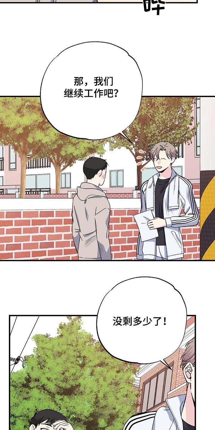 《暧昧误会》第80话 第14页