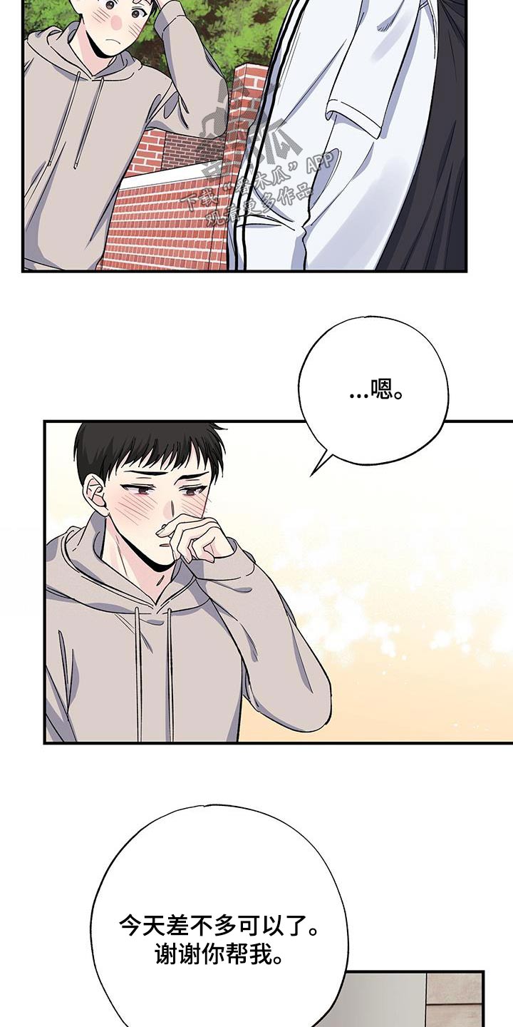 《暧昧误会》第80话 第15页