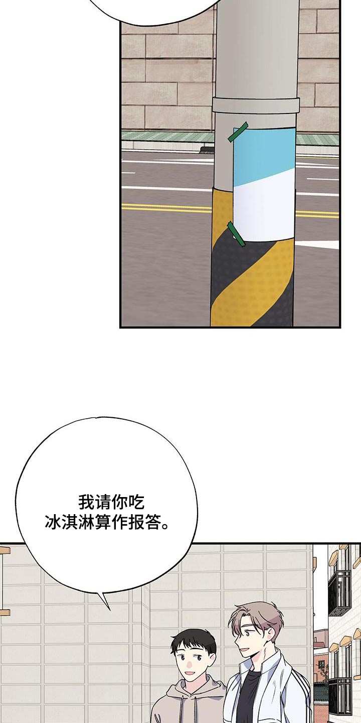 《暧昧误会》第80话 第16页