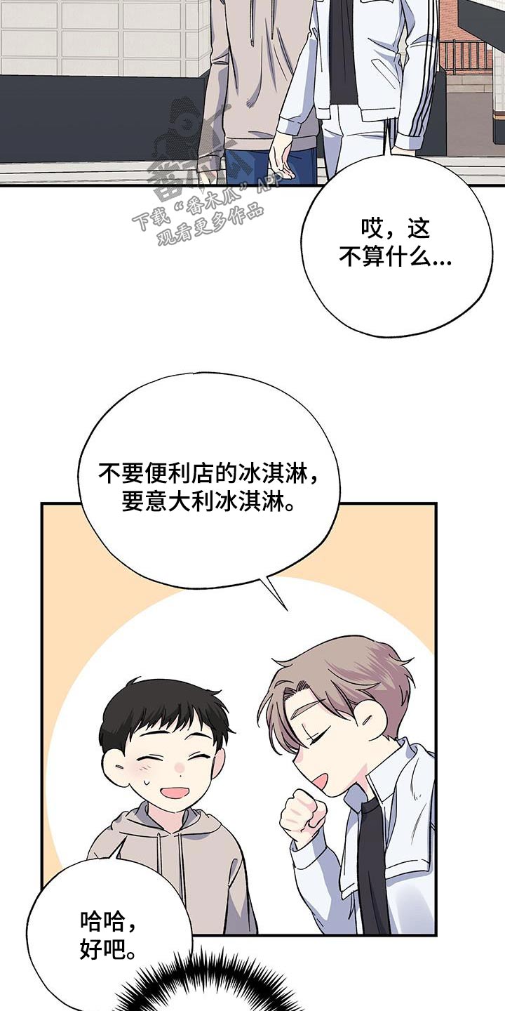 《暧昧误会》第80话 第17页