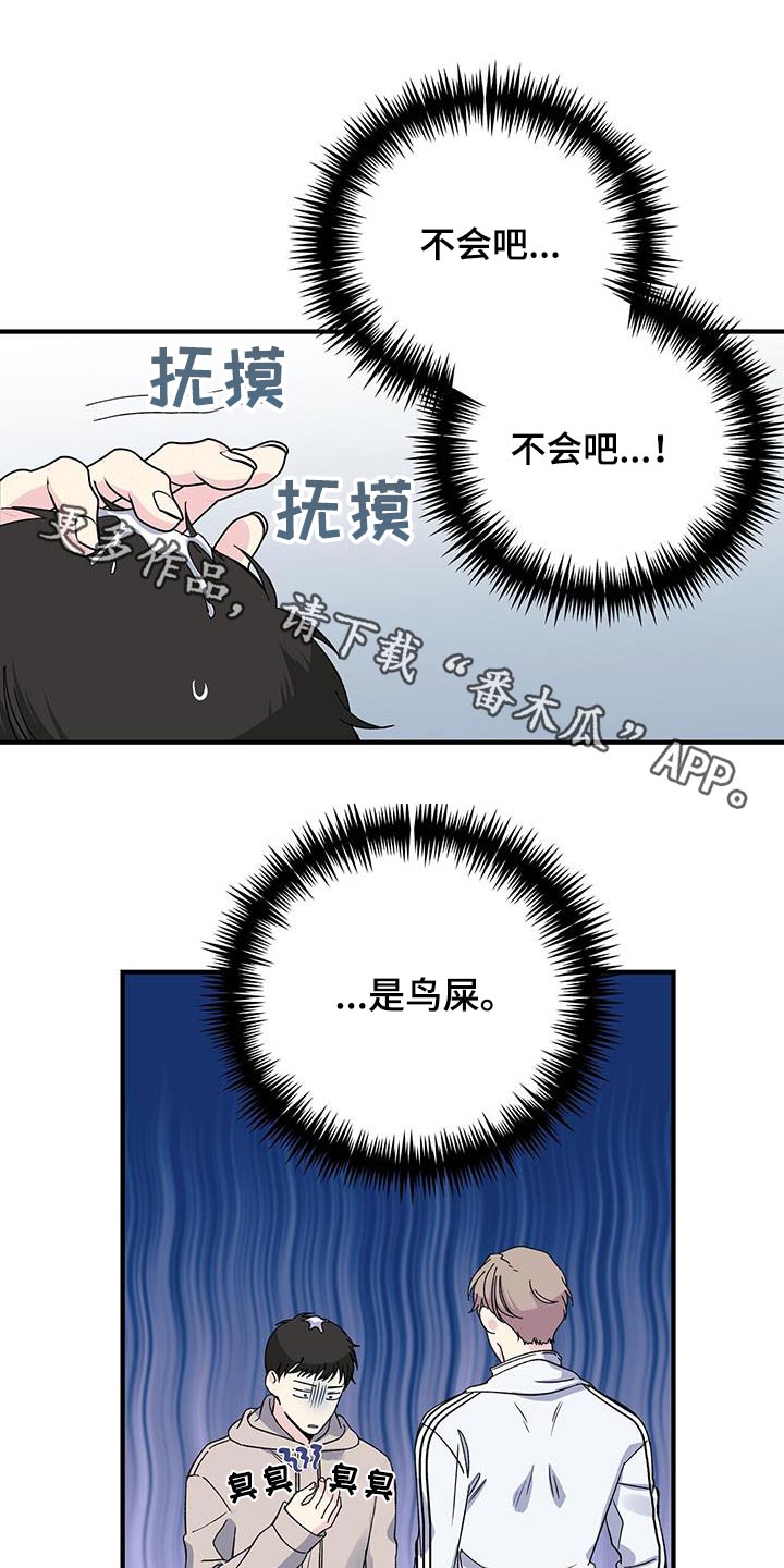 《暧昧误会》第80话 第1页