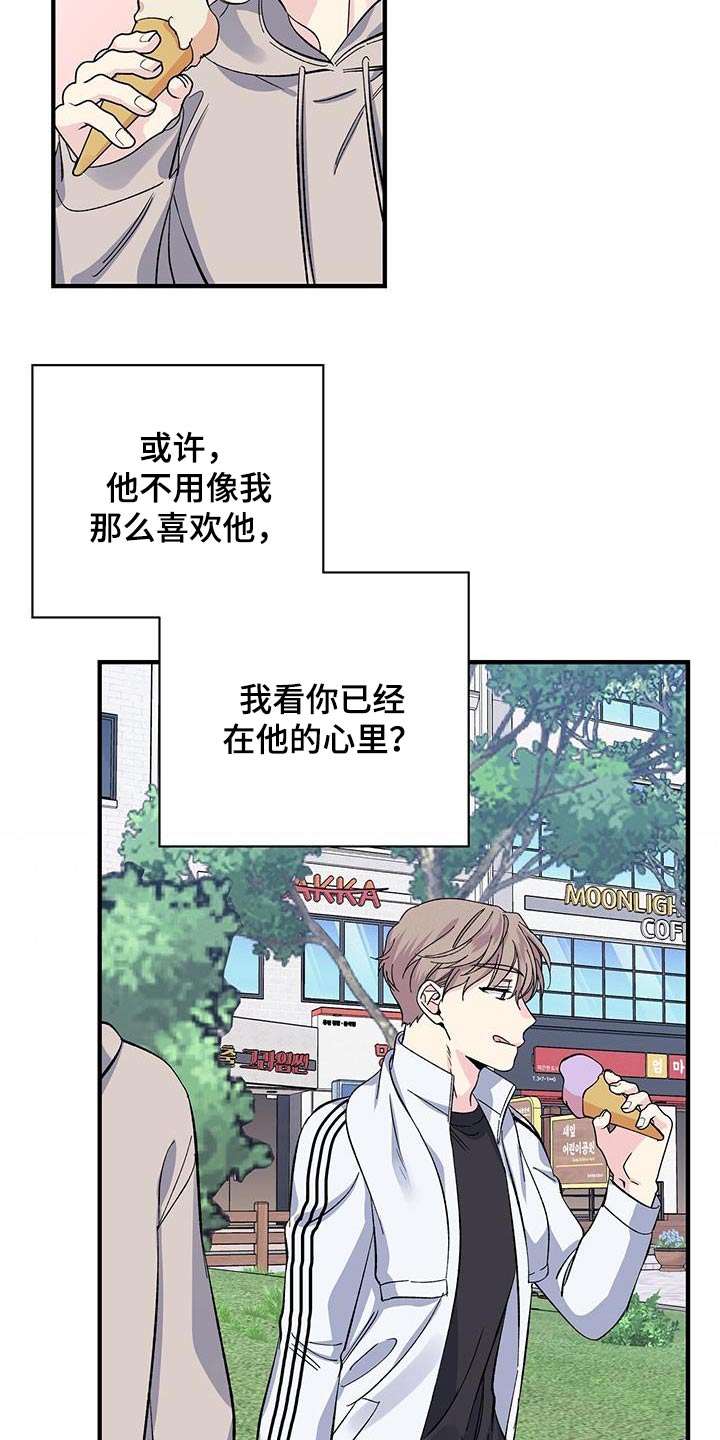《暧昧误会》第80话 第20页