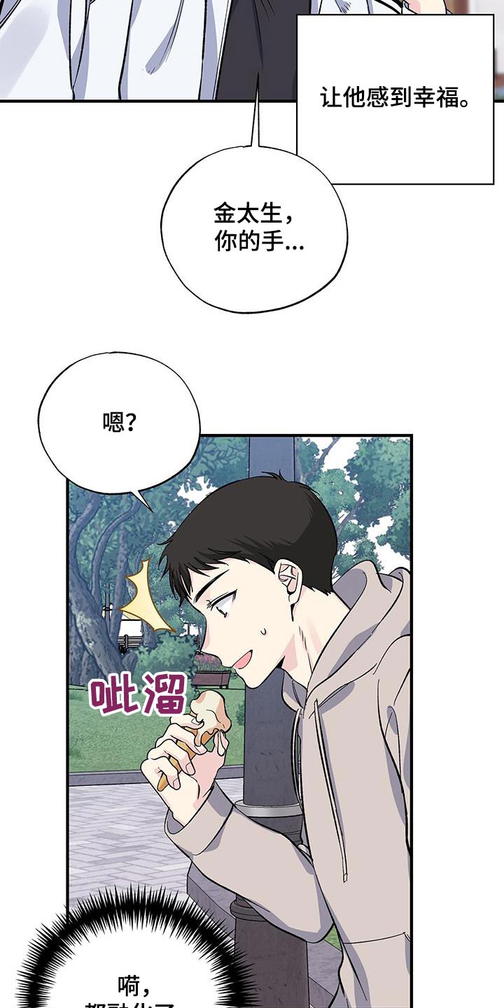 《暧昧误会》第80话 第22页