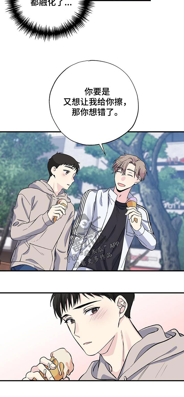 《暧昧误会》第80话 第23页