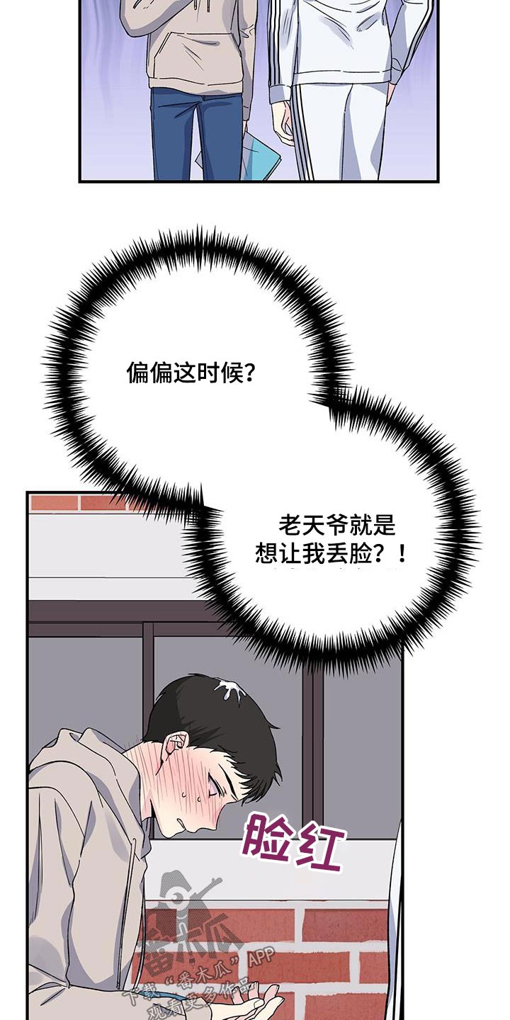 《暧昧误会》第80话 第2页