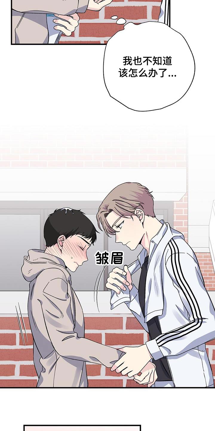《暧昧误会》第80话 第3页