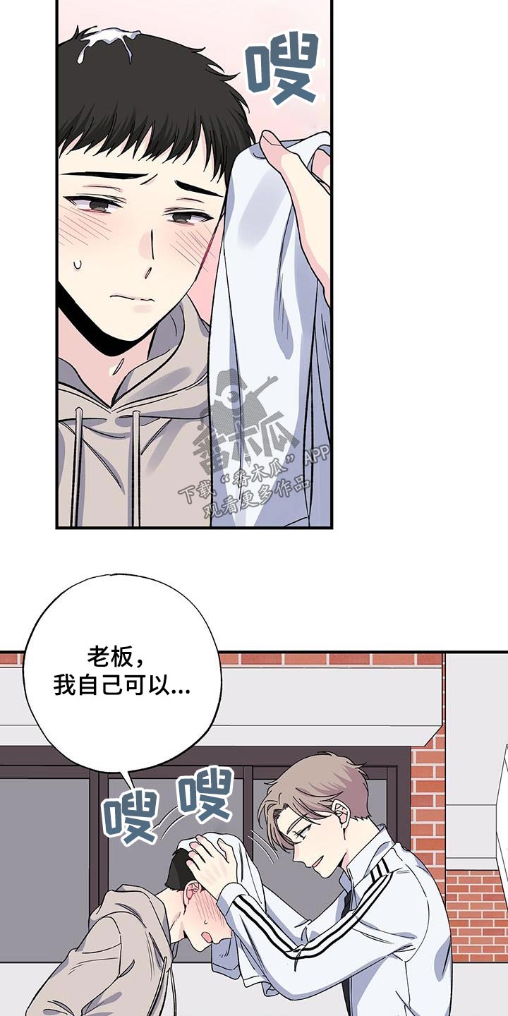 《暧昧误会》第80话 第4页