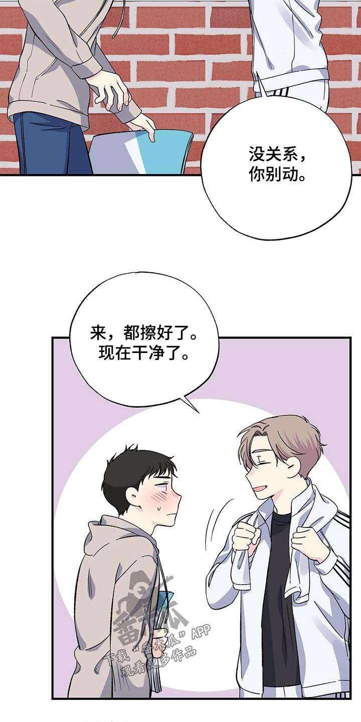 《暧昧误会》第80话 第5页