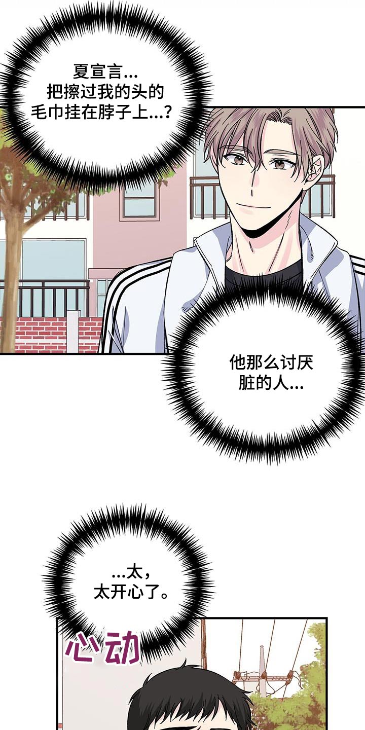 《暧昧误会》第80话 第6页